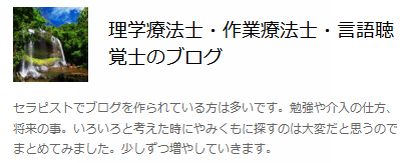 理学療法士・作業療法士・言語聴覚士のブログ